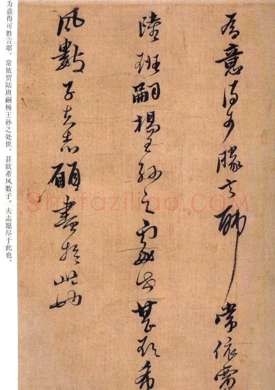 黄道周书法赏析《誓墓文》 | 书法名家作品鉴赏