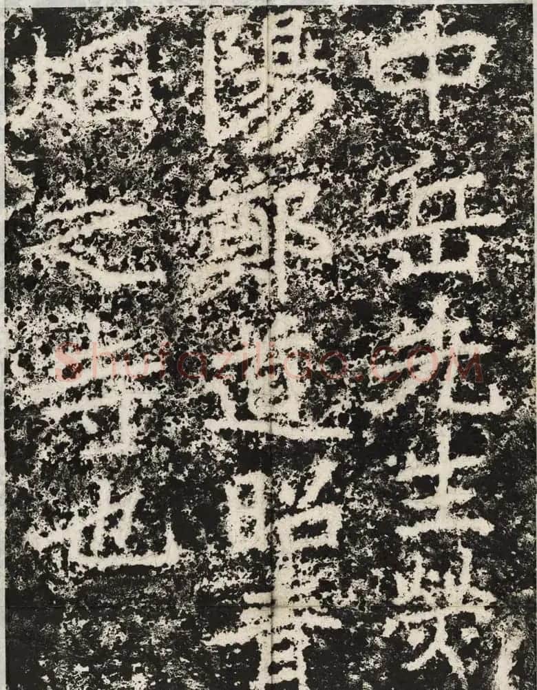 魏碑体鼻祖郑道昭书法作品欣赏 | 书法碑帖