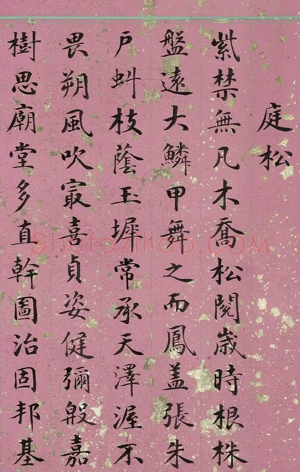 清代姚文田楷书御制诗八首 | 软笔书法作品