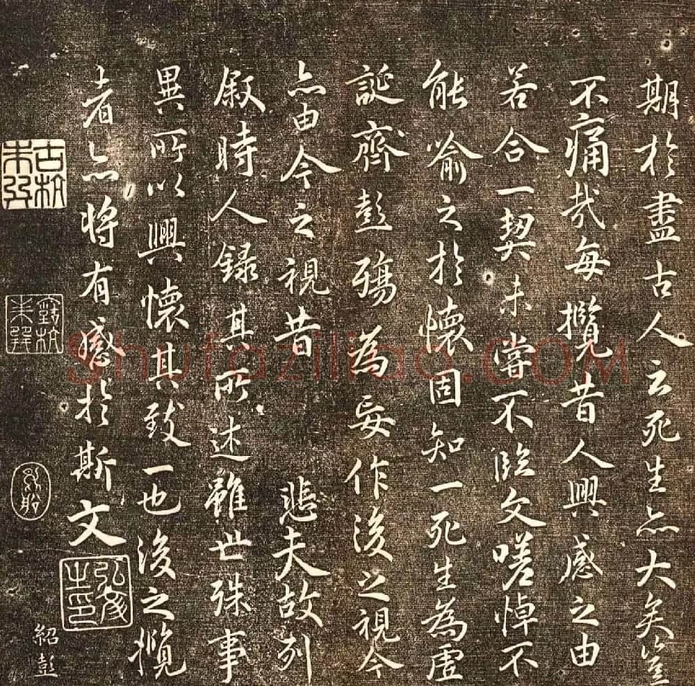 薛绍彭书法《临王羲之兰亭序》两种 | 兰亭集序