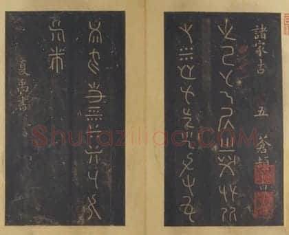 宋拓泉州本淳化阁帖 | 故宫铭刻类藏品