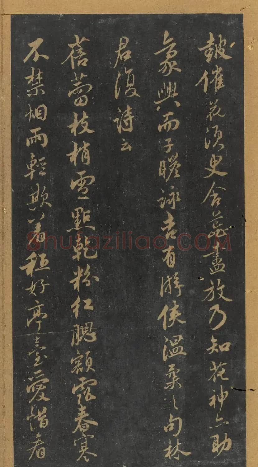 米芾行书《十二花诗帖》（日本藏） | 毛笔书法作品