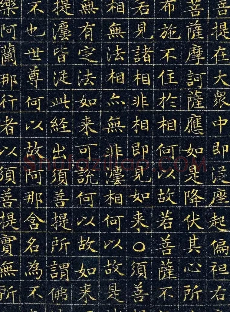 文徵明87岁小楷泥金波罗密金刚经高清本 | 软笔书法作品