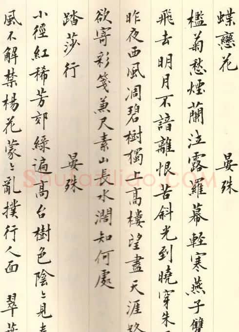 刘小晴小楷欣赏《历代名赋集》 | 毛笔书法作品