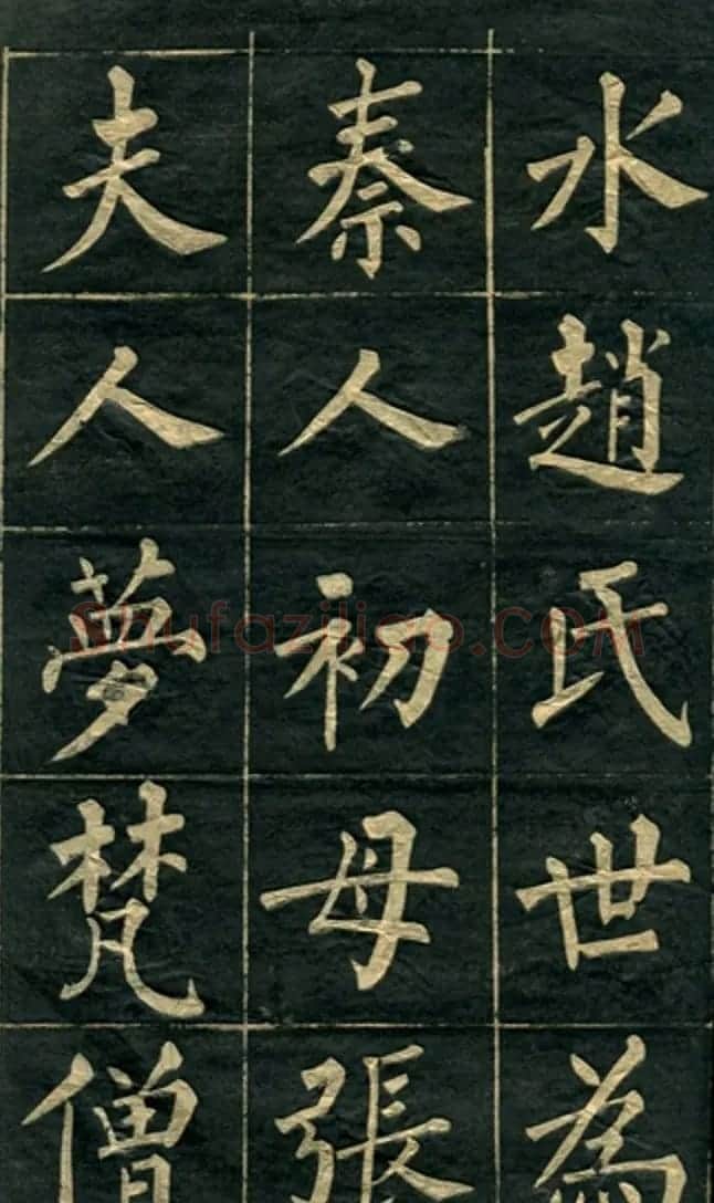 黄自元楷书字帖临玄秘塔 | 毛笔楷书字帖