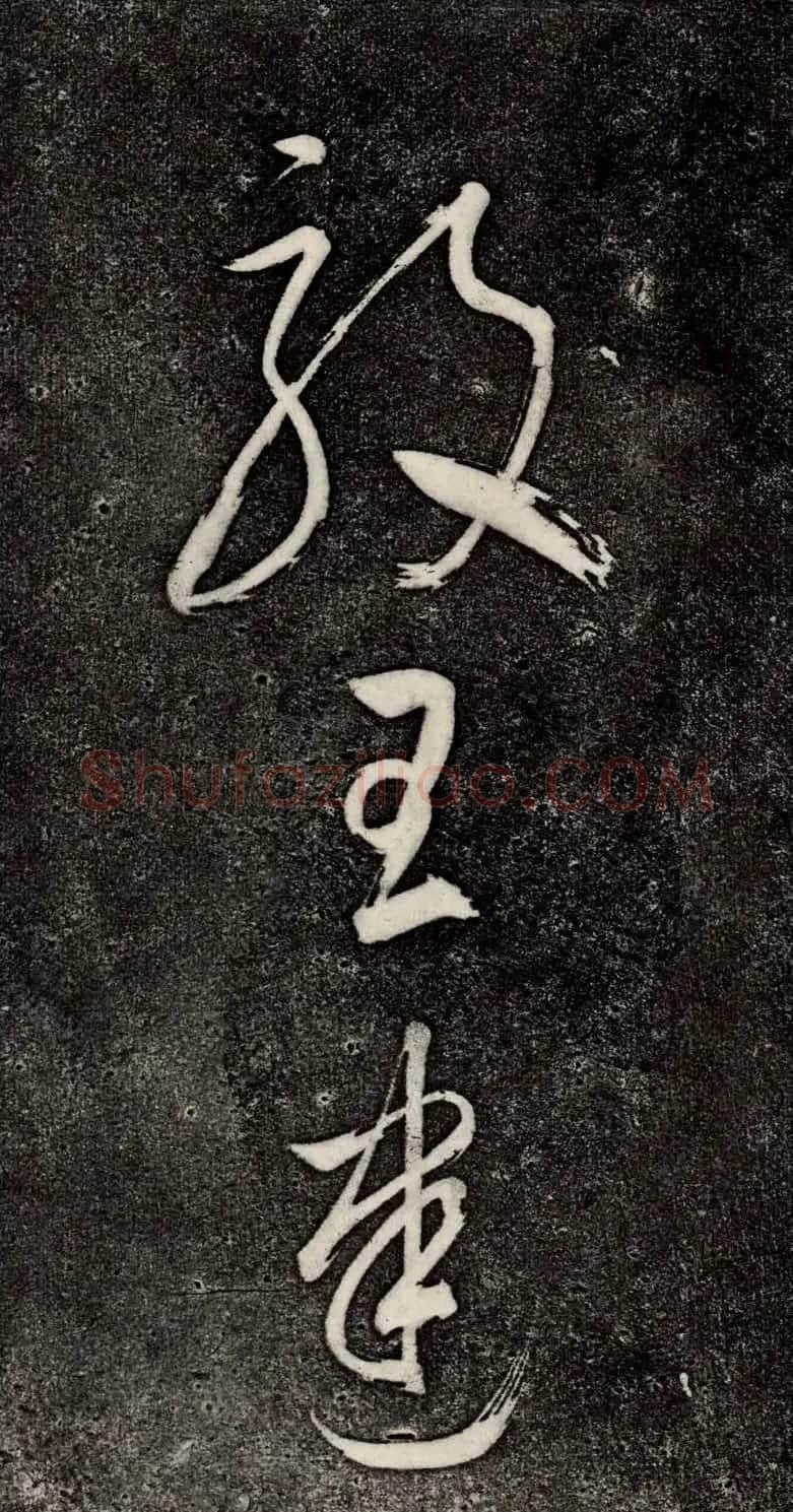 董其昌52岁大字行草书《鹎鵊词》 | 书法碑帖
