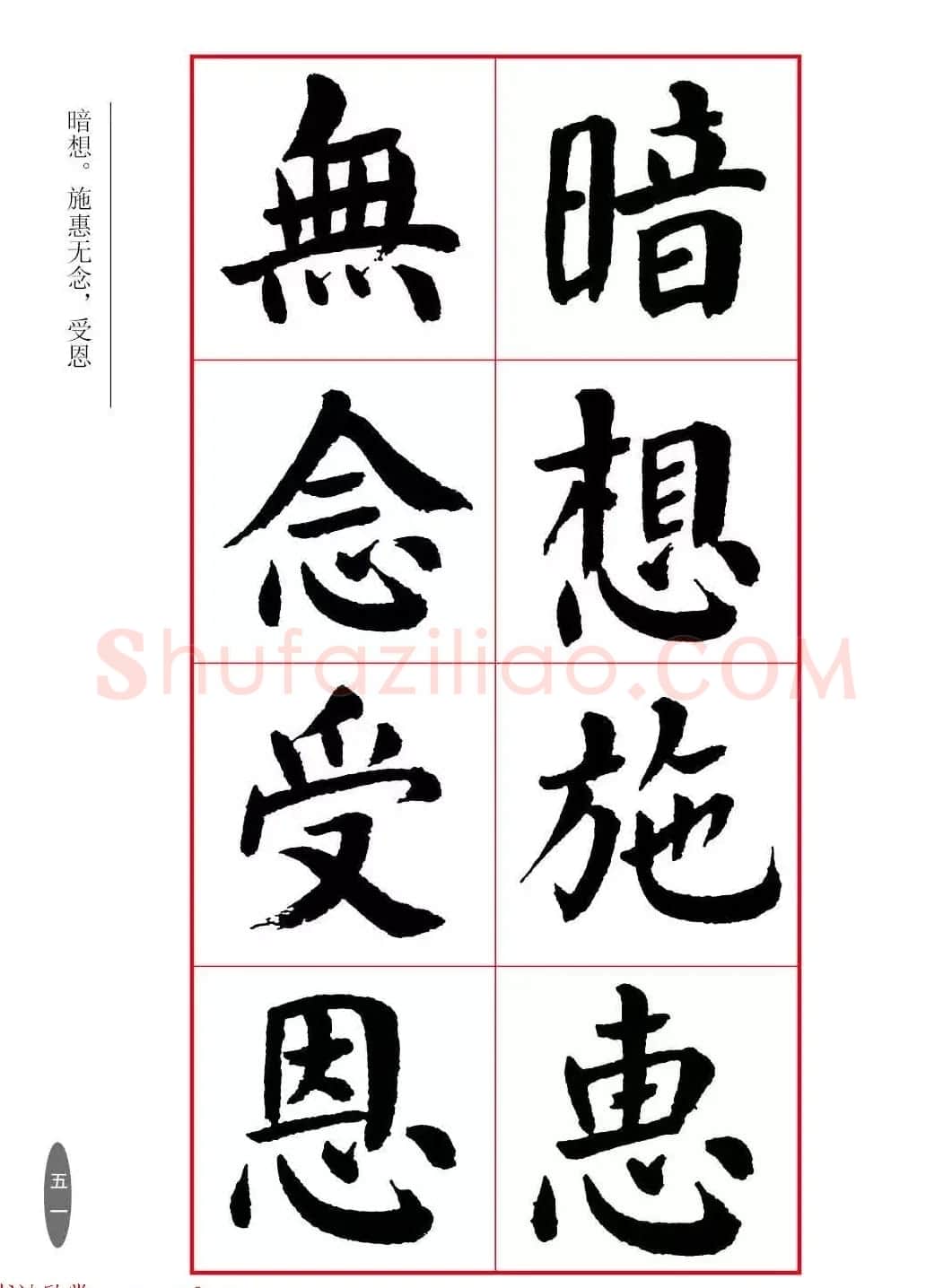 近代大书法家华世奎楷书《朱柏庐先生家训》 | 软笔楷书字帖