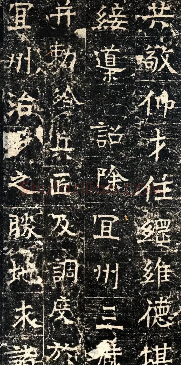 北朝名碑欣赏《北周张僧妙碑》拓本 | 书法碑帖