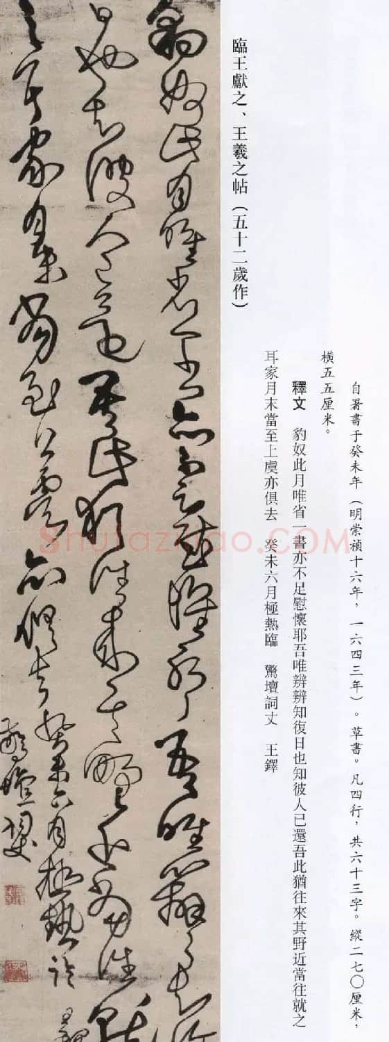 王铎书法艺术《王鐸書法精選》 | 书法名家作品欣赏