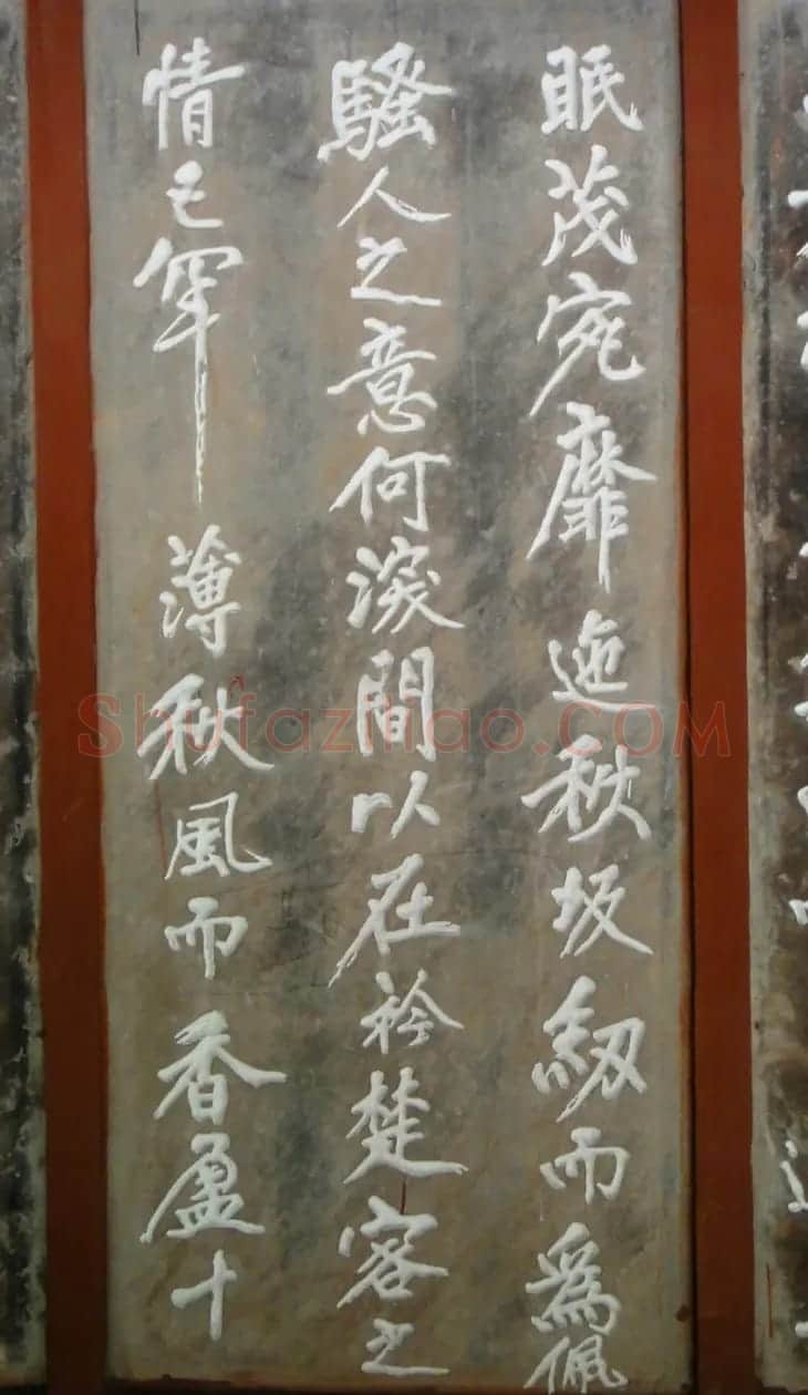 黄庭坚大字行书赏析《幽兰赋》 | 毛笔书法作品