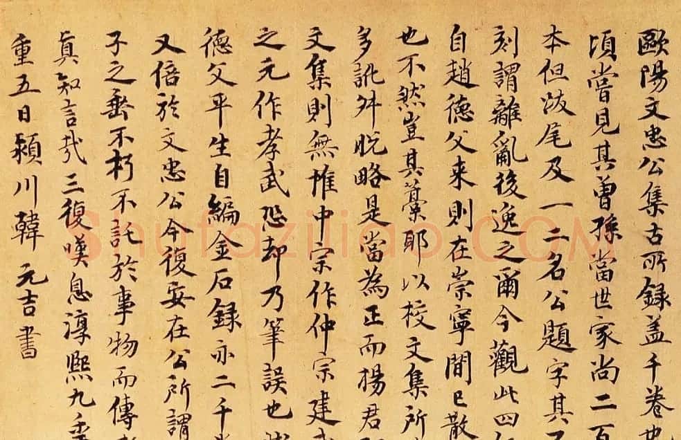 南宋文学家韩元吉书法+洪迈书法墨迹 | 名家书法作品赏析