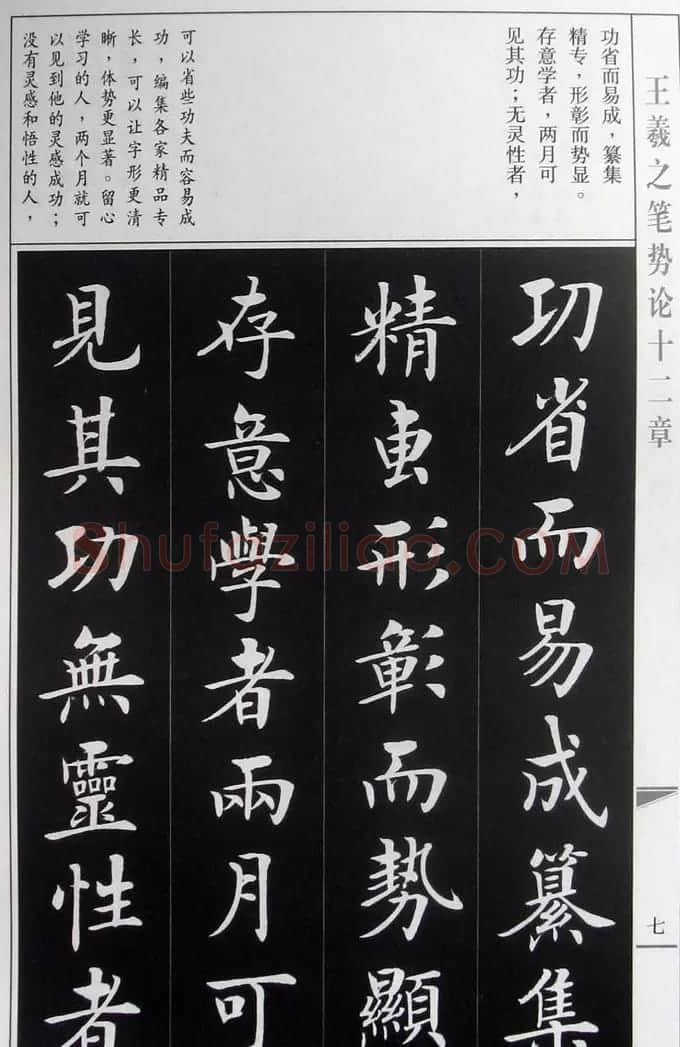 房弘毅字帖《王羲之笔势论十二章》 | 软笔楷书字帖