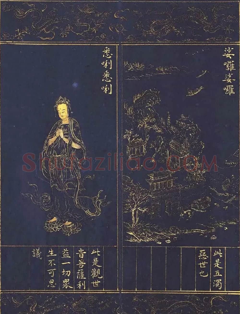 《明人书千手千眼观世音菩萨大慈心陀罗尼经》第三册 | 敦煌写经鉴赏