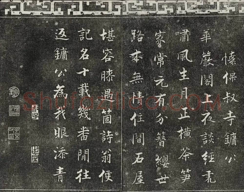 清朝御刻三希堂石渠宝笈法帖第十七册 | 书法碑帖