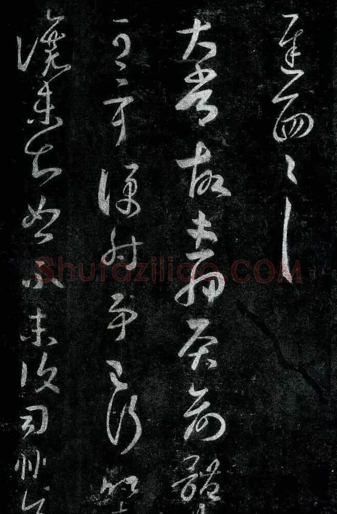 淳化阁帖最善本王羲之法书选 | 软笔草书字帖