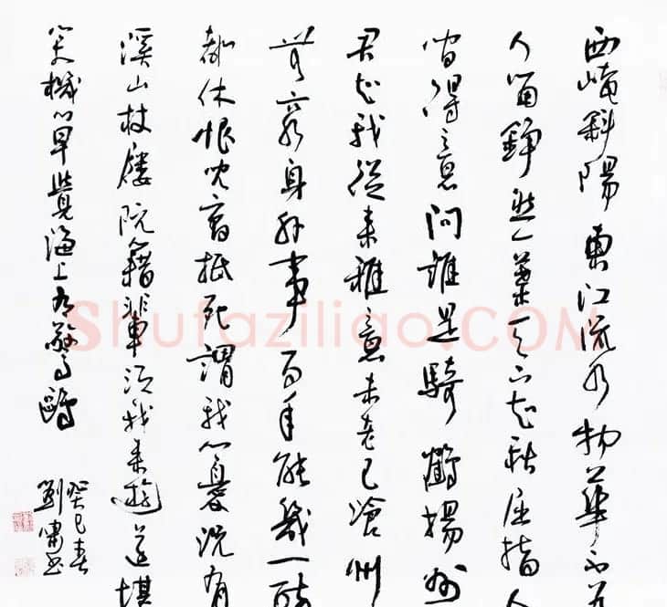 天津刘啸书法作品选刊 | 书法作品赏析