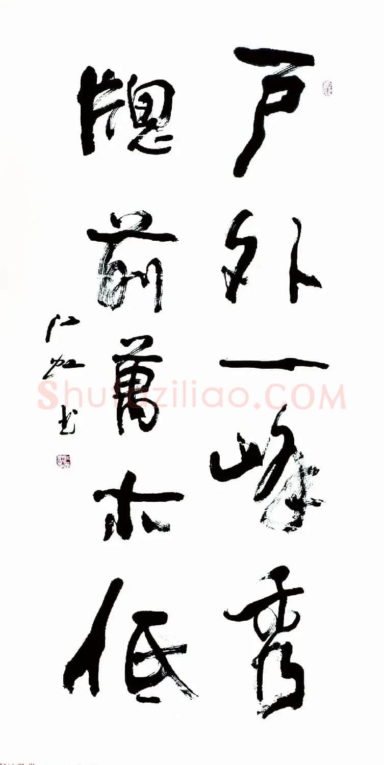 中国书法研究院院长江虹行书作品欣赏 | 书法作品欣赏
