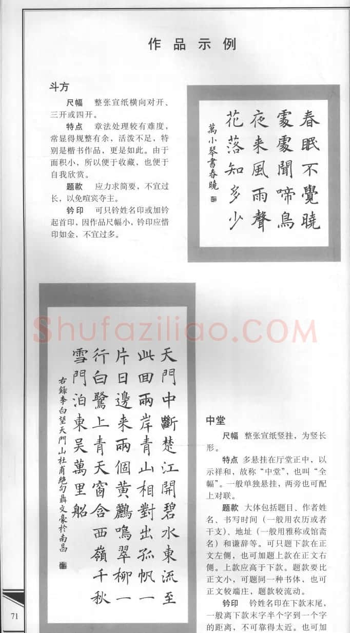 大格楷书字帖《褚遂良雁塔圣教序集字古诗》 | 毛笔楷书字帖