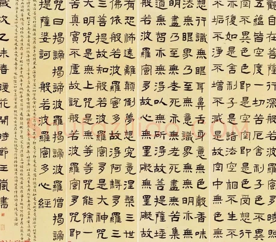 女书法家王岚心经作品两幅 | 书法心经字帖