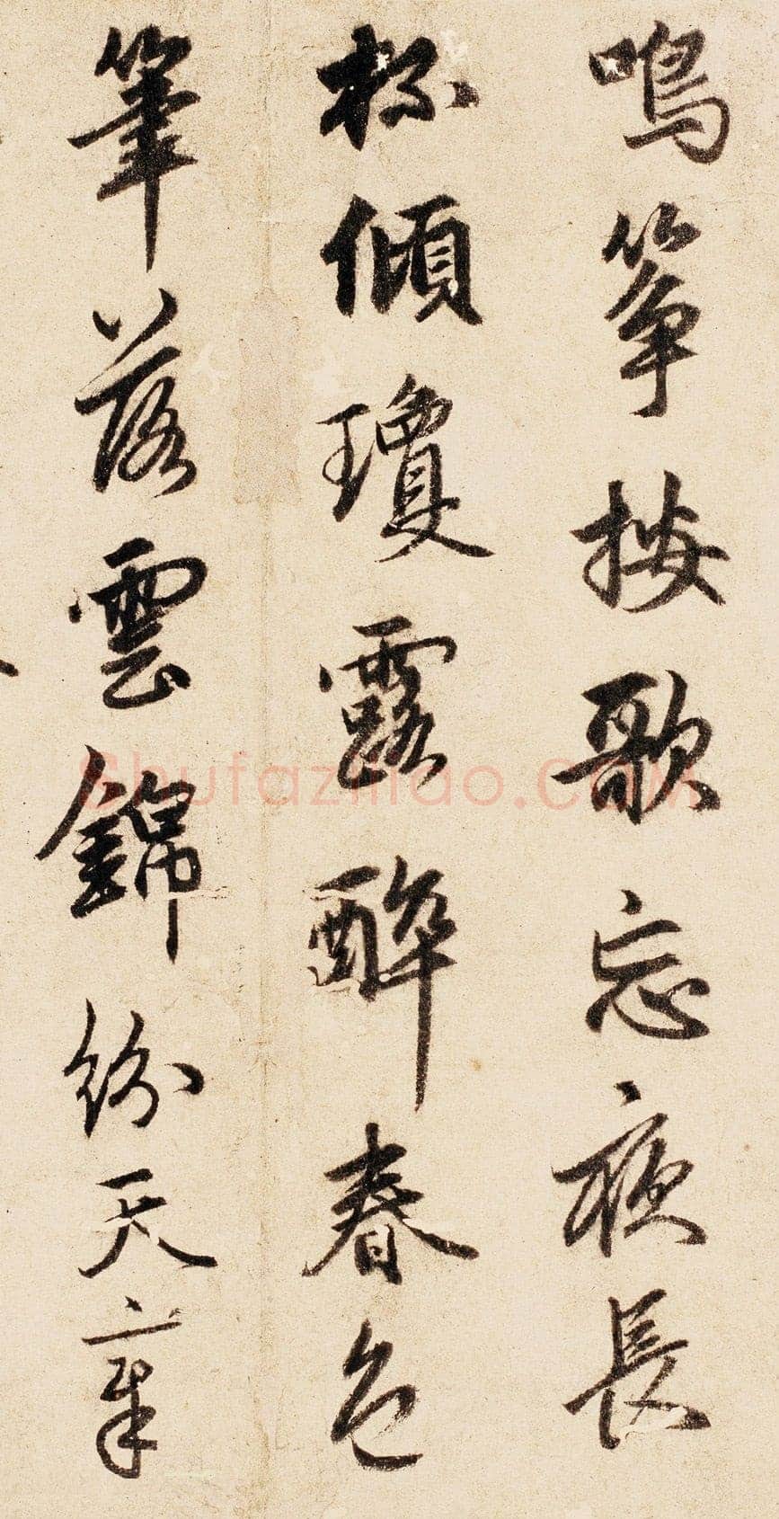 俞和《云锦诗帖》纸本行书 26×41.6cm 至正廿年(1360)书