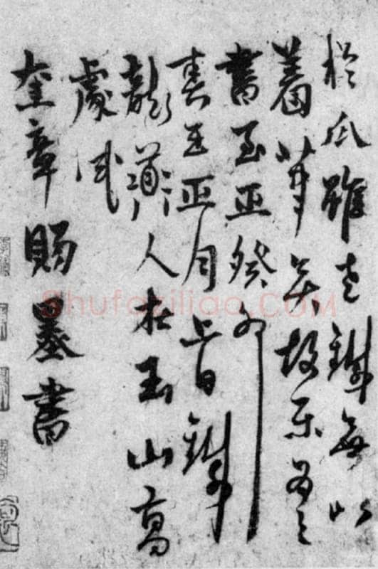 杨维祯《游仙唱和诗册》上海博物馆藏 至正23年(1363)