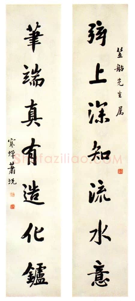 萧蜕庵行书七言联