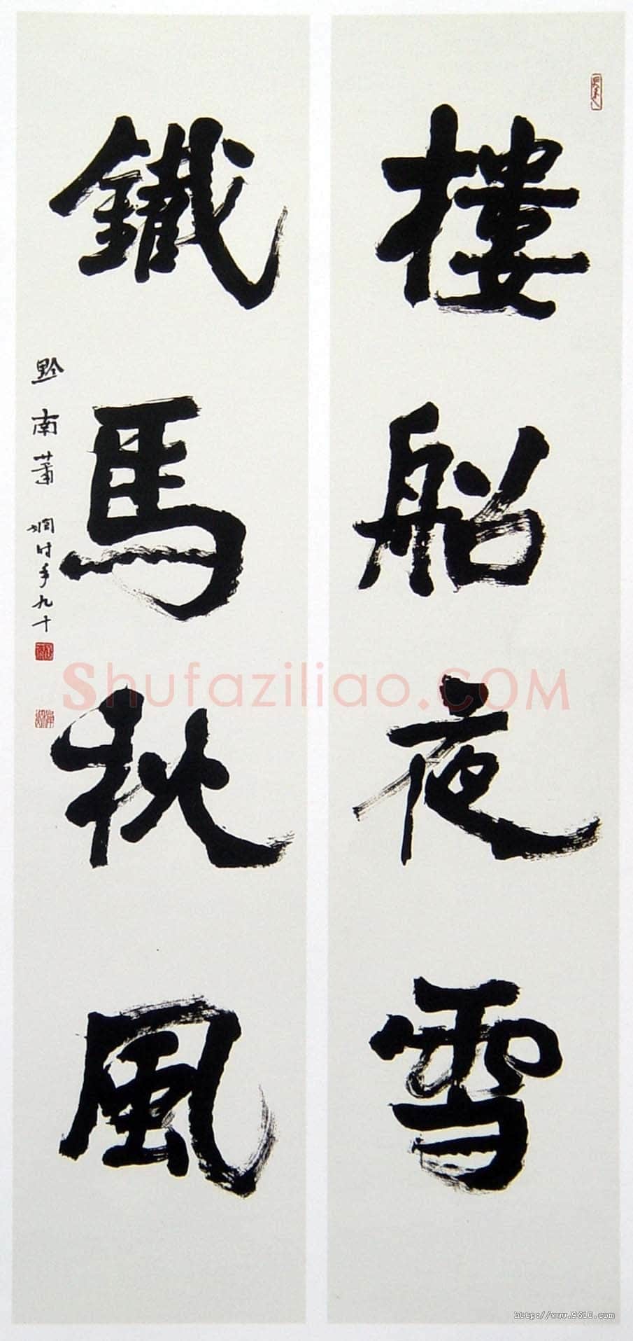 萧娴《楼船铁马四言联》纸本 230.5×51cm×2 1991年 江苏省美术馆藏