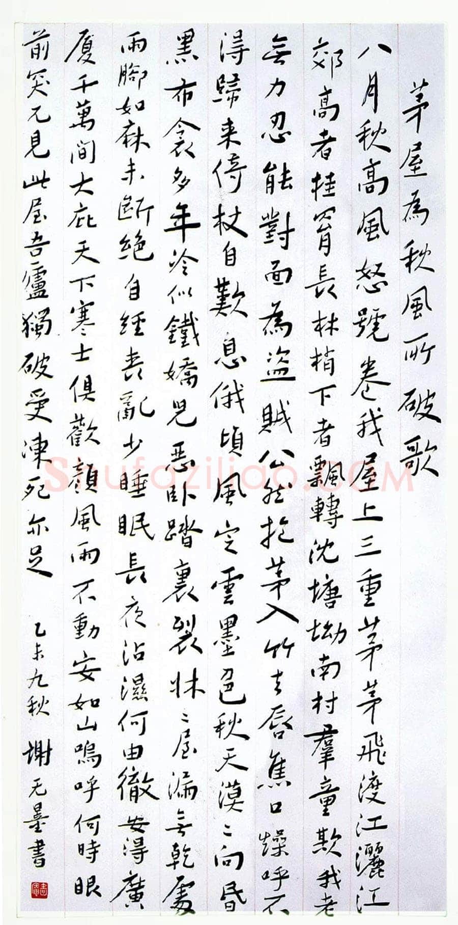 谢无量《行书杜甫茅屋为秋风所破歌》1955年 成都杜甫草堂博物馆藏