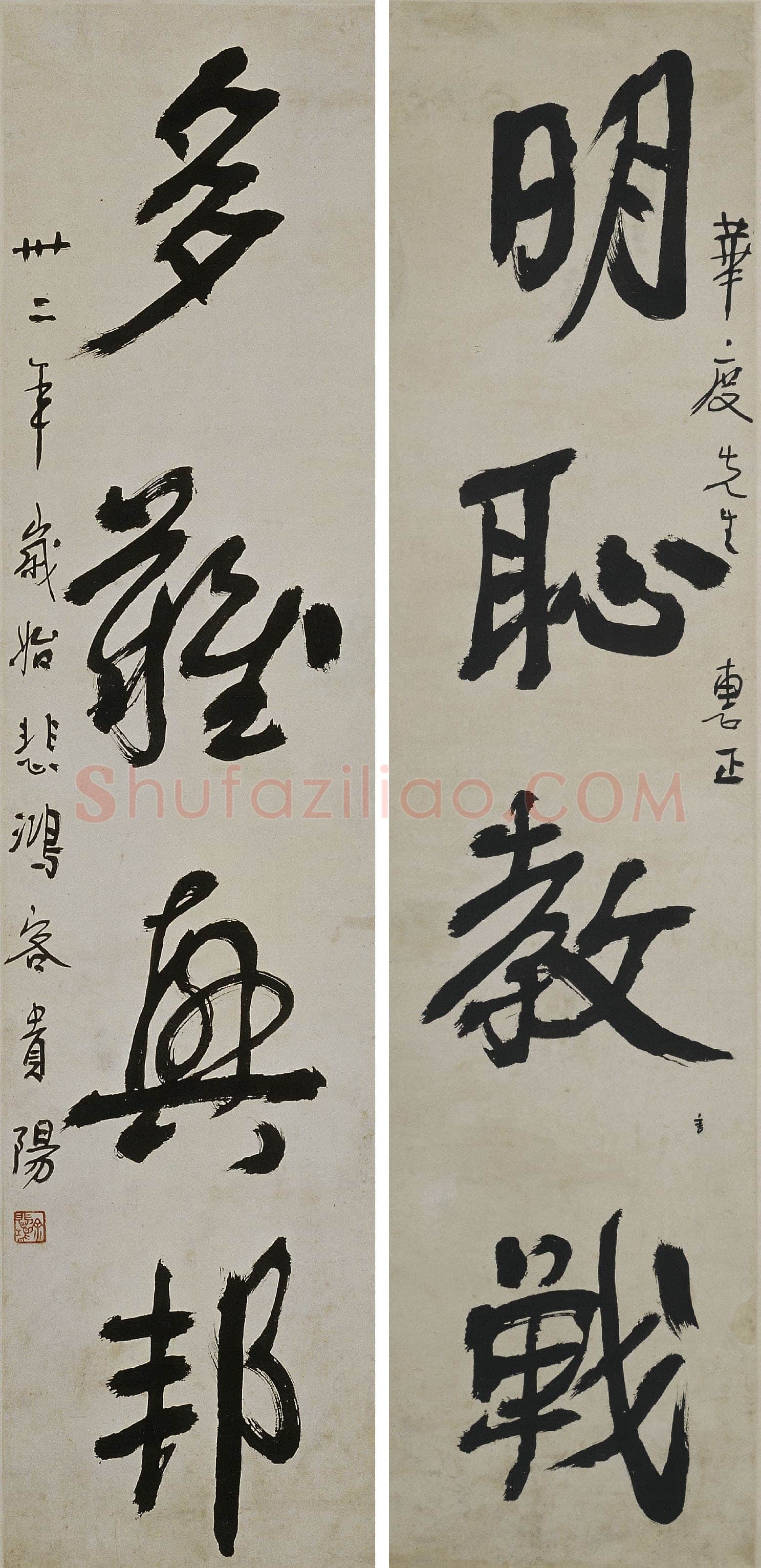 徐悲鸿《行书明耻多难四言》纸本 128.8×31.2cm×2 北京故宫博物院藏