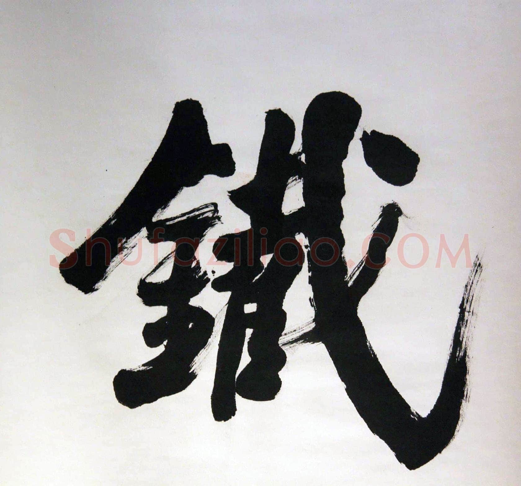 萧娴《楼船铁马四言联》纸本 230.5×51cm×2 1991年 江苏省美术馆藏