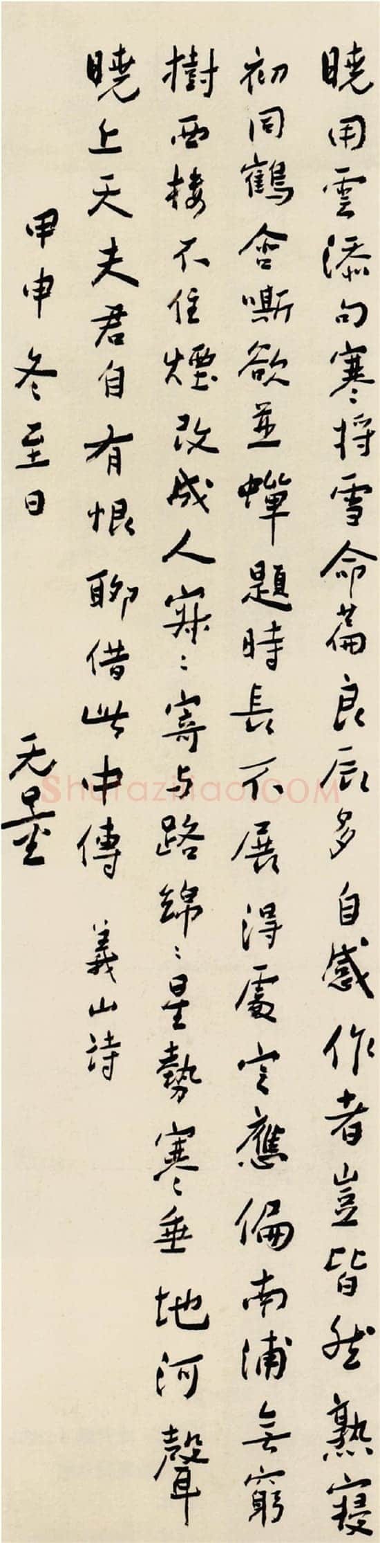 谢无量《行书李商隐诗轴》1944年作