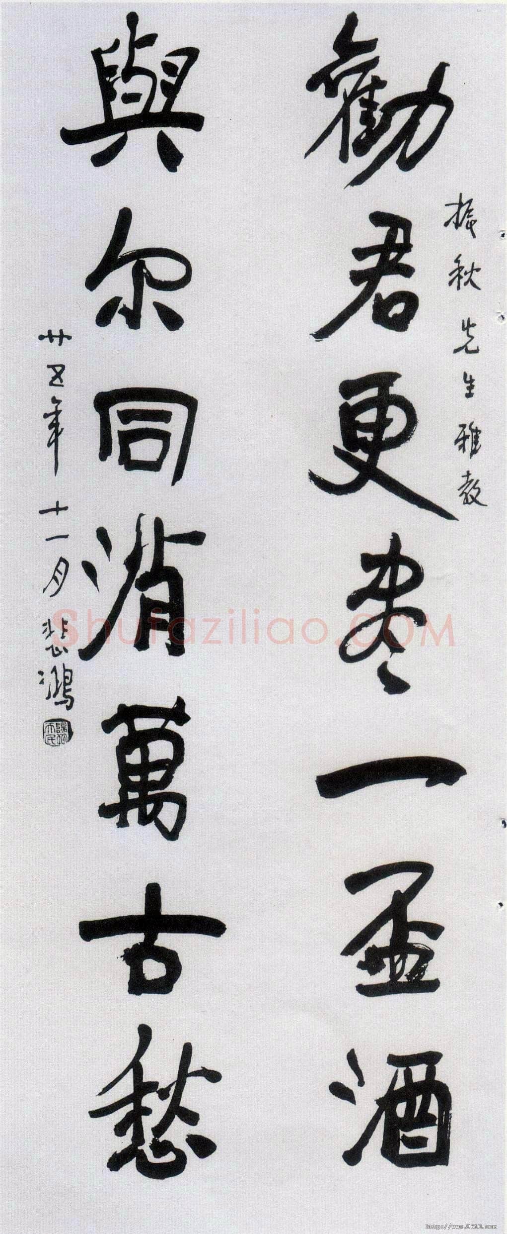 徐悲鸿《行书劝君与尔七言联》