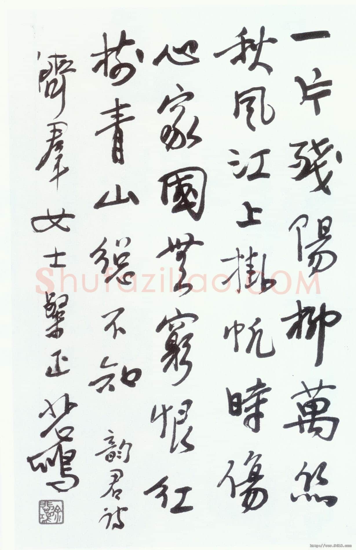 徐悲鸿《行书韵君诗轴》61X39cm