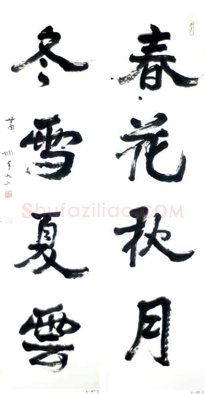萧娴《春花冬雪四言联》1994年 南京求雨山文化名人纪念馆(萧娴馆)藏