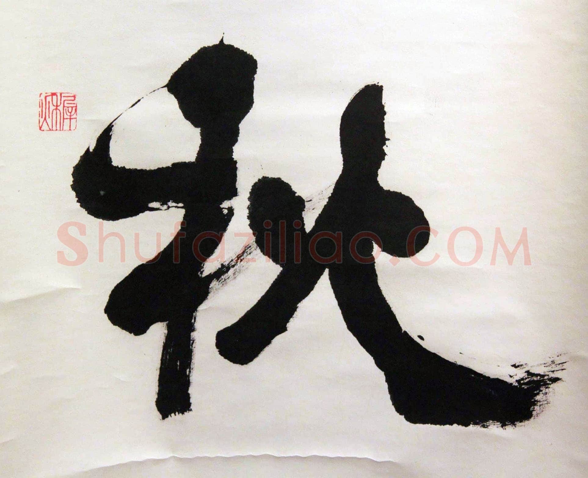 萧娴《楼船铁马四言联》纸本 230.5×51cm×2 1991年 江苏省美术馆藏