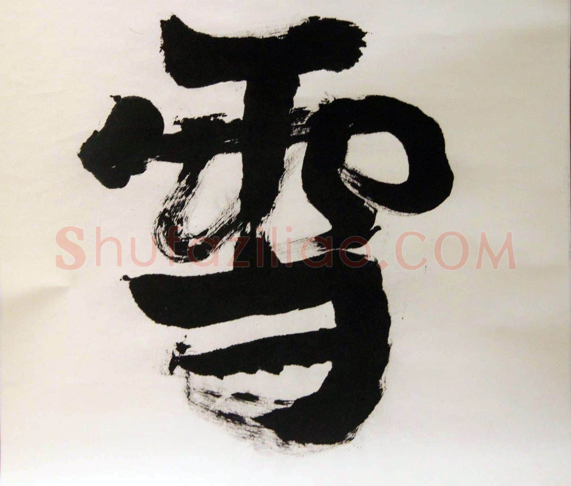 萧娴《楼船铁马四言联》纸本 230.5×51cm×2 1991年 江苏省美术馆藏