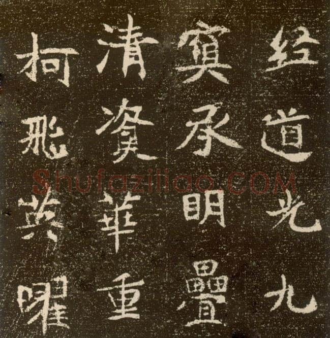 元腾墓志前秦北朝碑刻碑拓,摘自前秦北朝元腾墓志