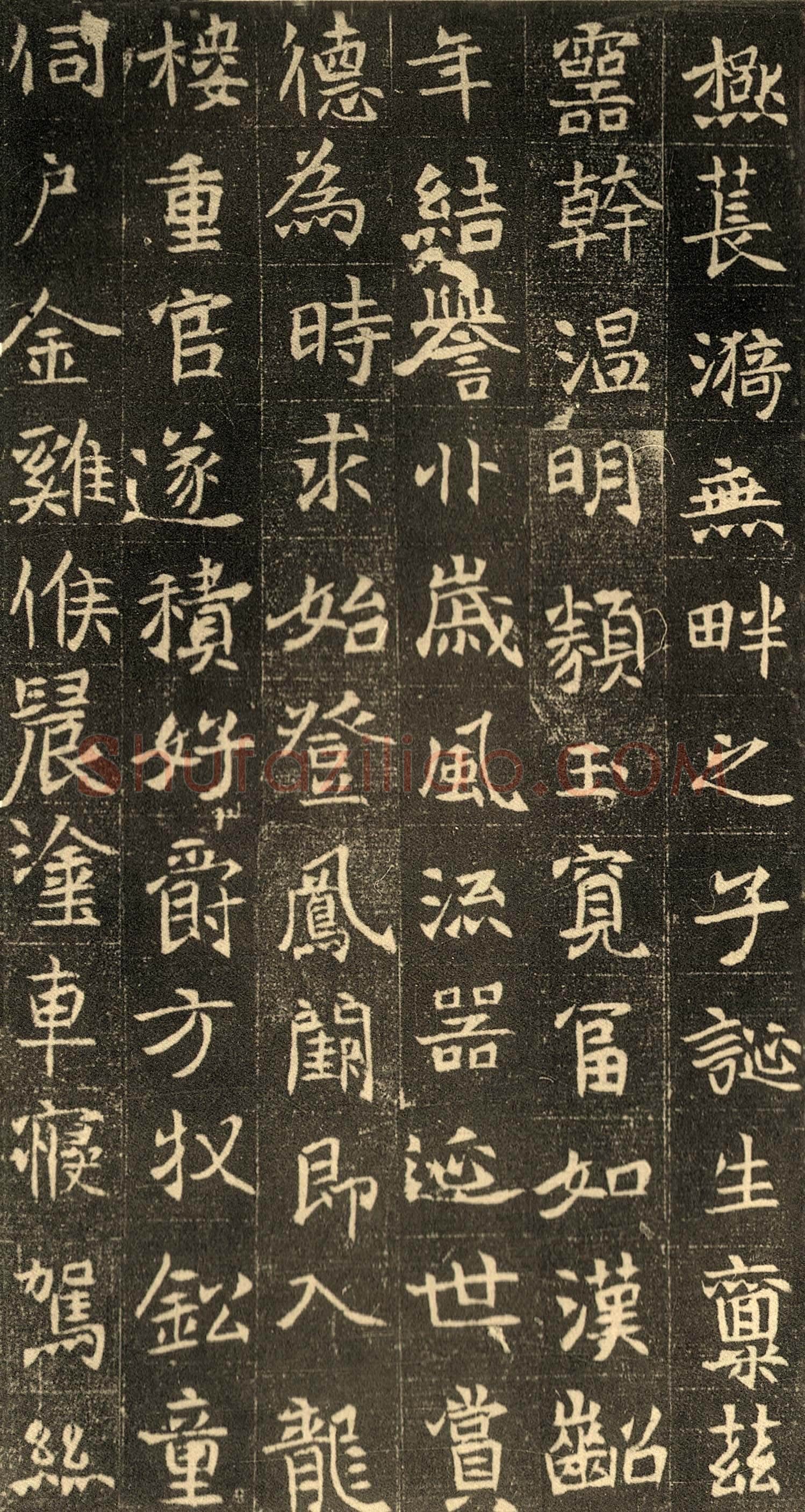 元仙墓志前秦北朝碑刻碑拓,摘自前秦北朝元仙墓志