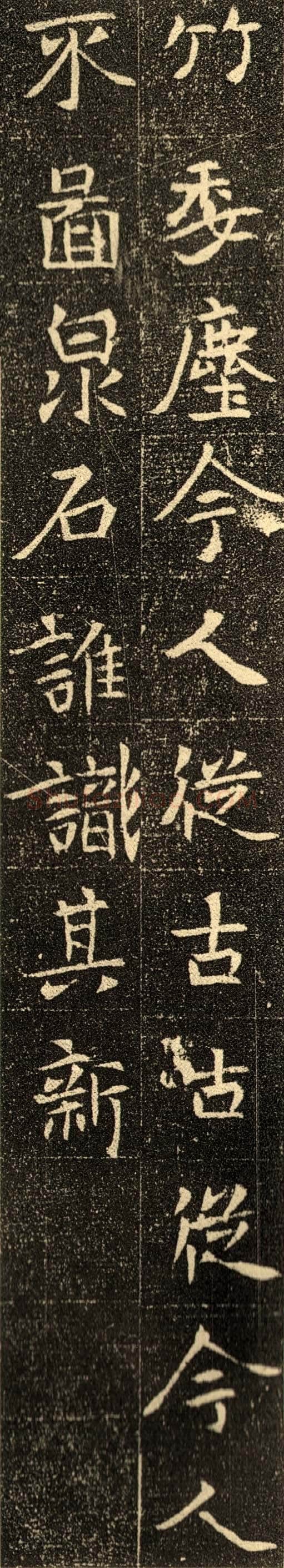 元仙墓志前秦北朝碑刻碑拓,摘自前秦北朝元仙墓志