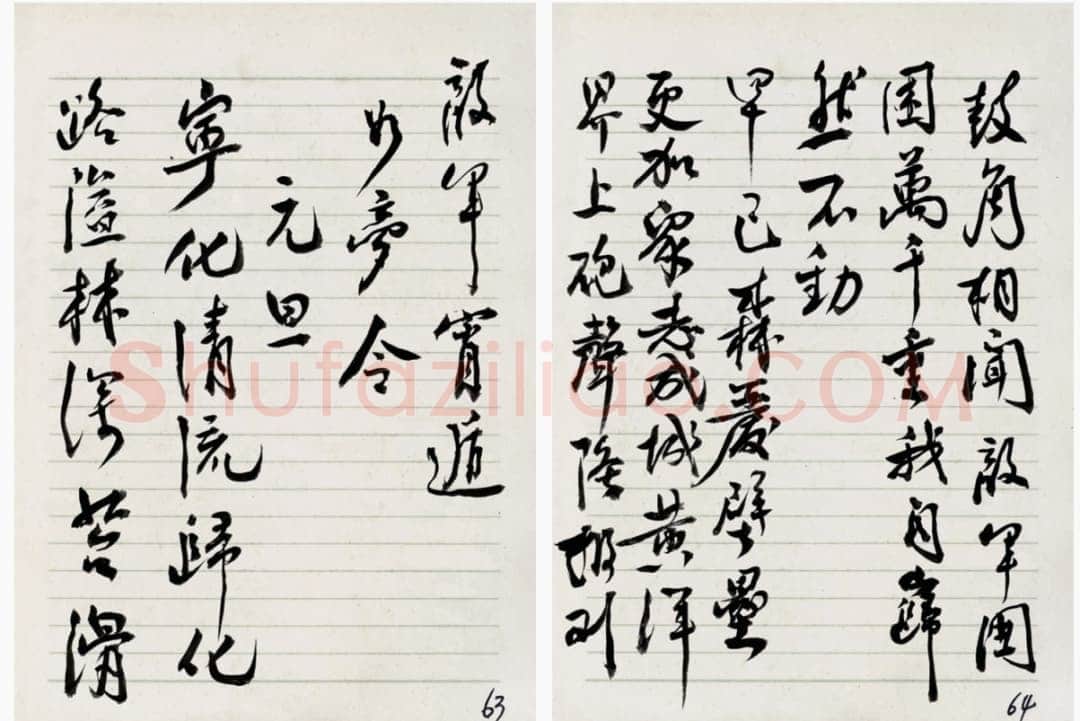 朱德《录毛泽东诗词》年代不详