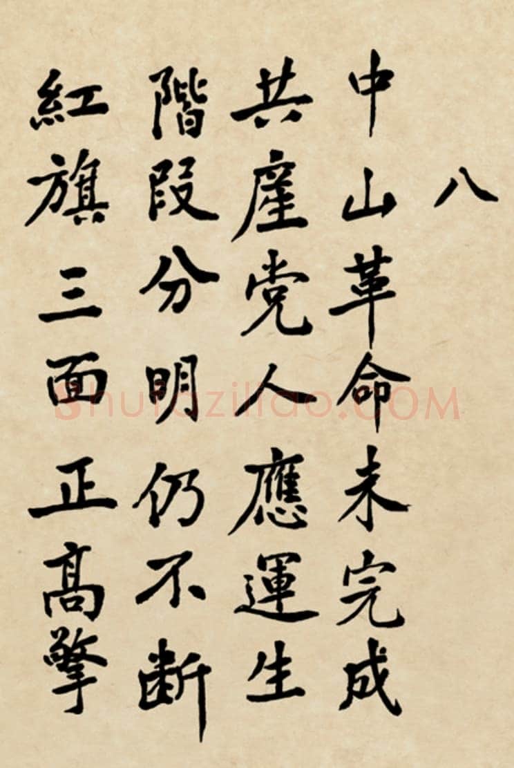 朱德《自书辛亥革命杂咏八首》一九六一年十月七日