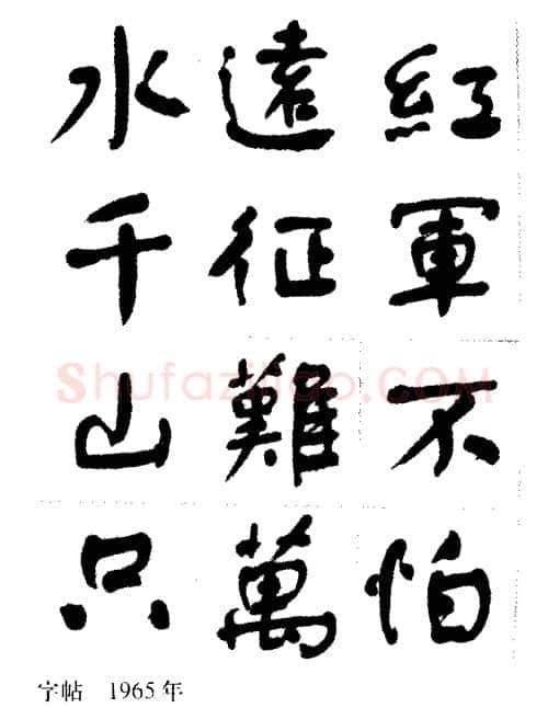 《舒同于当代书法之位置》文/ 马啸