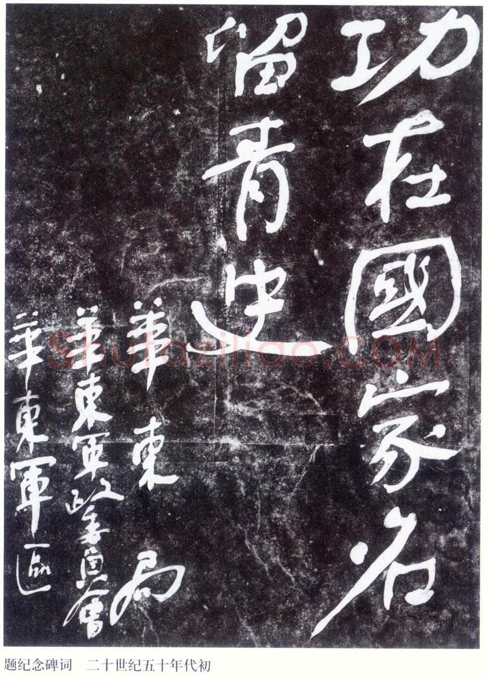 《舒同于当代书法之位置》文/ 马啸
