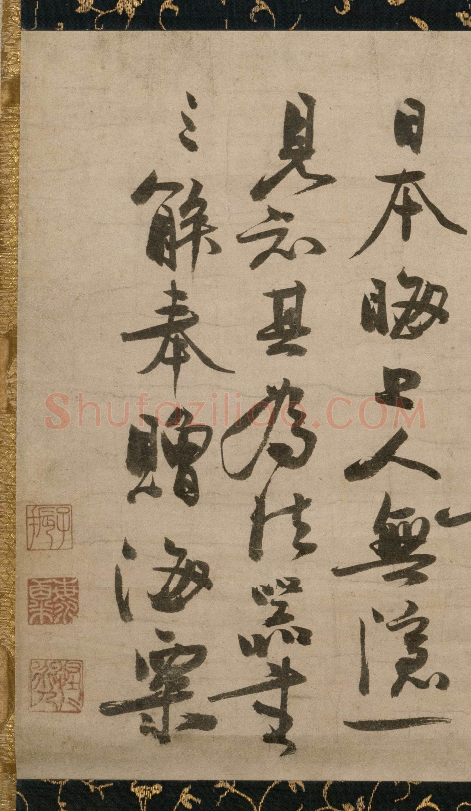 冯子振《与无隐元晦诗》行书 纸本 32.7×102.4cm 日本东京国立博物馆藏