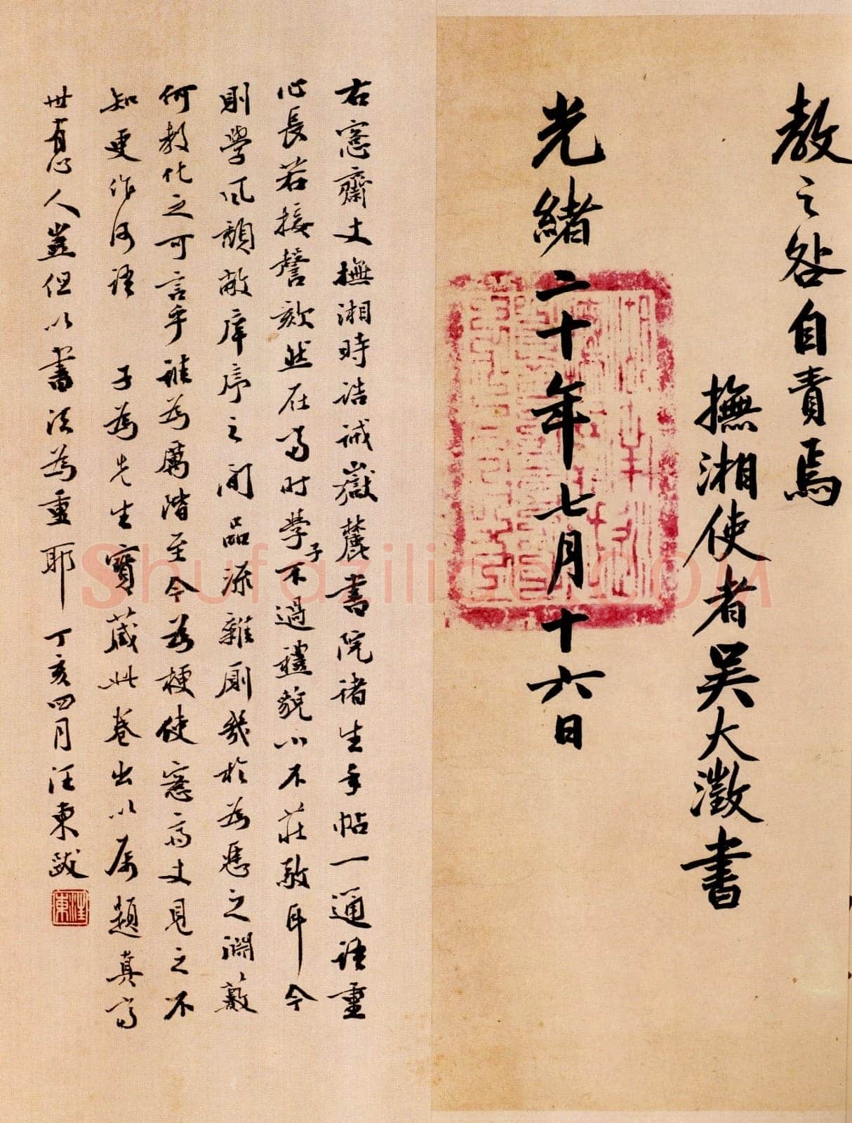 吴大澂《书示岳麓书院肄业诸生手帖》行书 134×31.5cm 1894年 上海图书馆藏