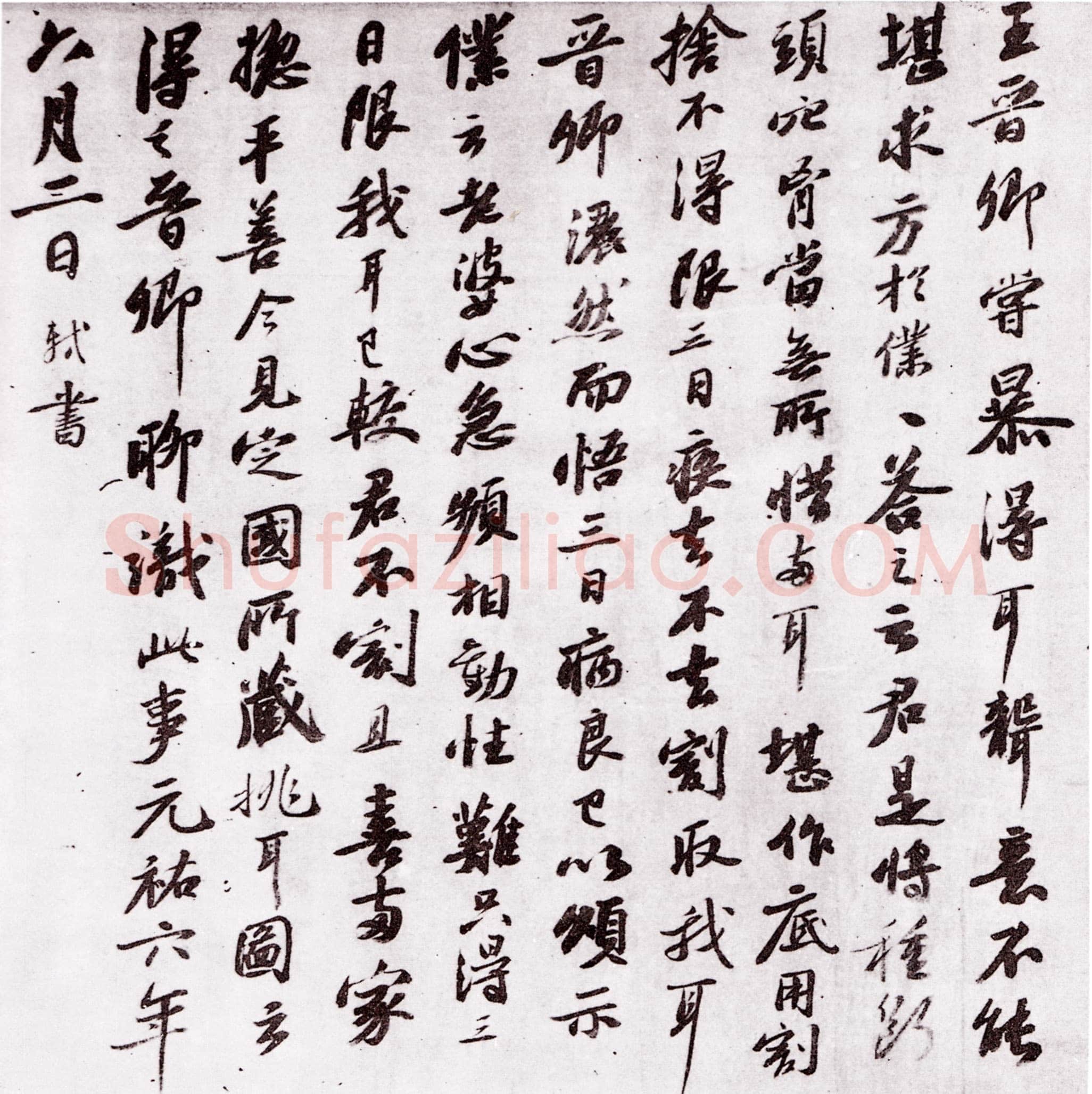 苏轼《跋王晋卿藏挑耳图帖》绢本行书 纵28.4cm 元祐六年(1091)南京大学历史系文物室藏