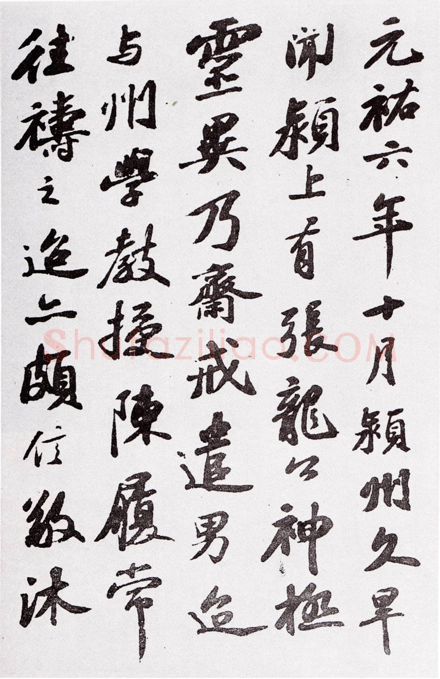 苏轼《祷雨帖》纸本行书29× 120cm 元祐六年(1091年)