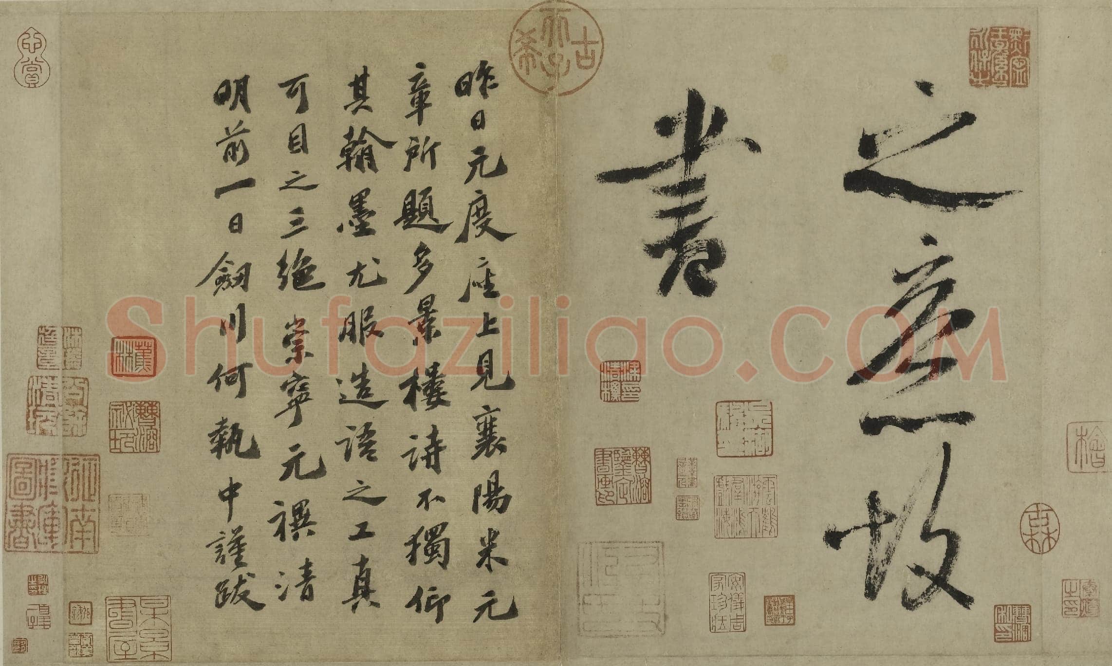 米芾《行书多景楼诗册》纸本(各)纵31.2厘米 横538.1厘米 上海博物馆藏