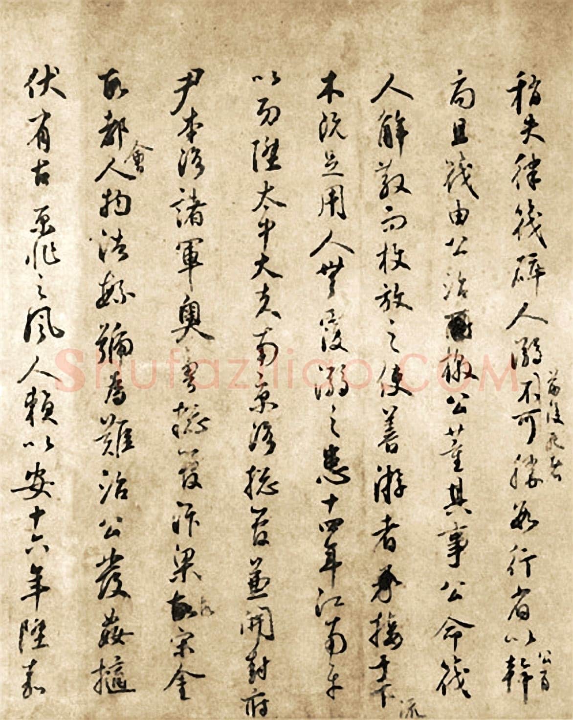 鲜于枢《张彦享行状稿卷》