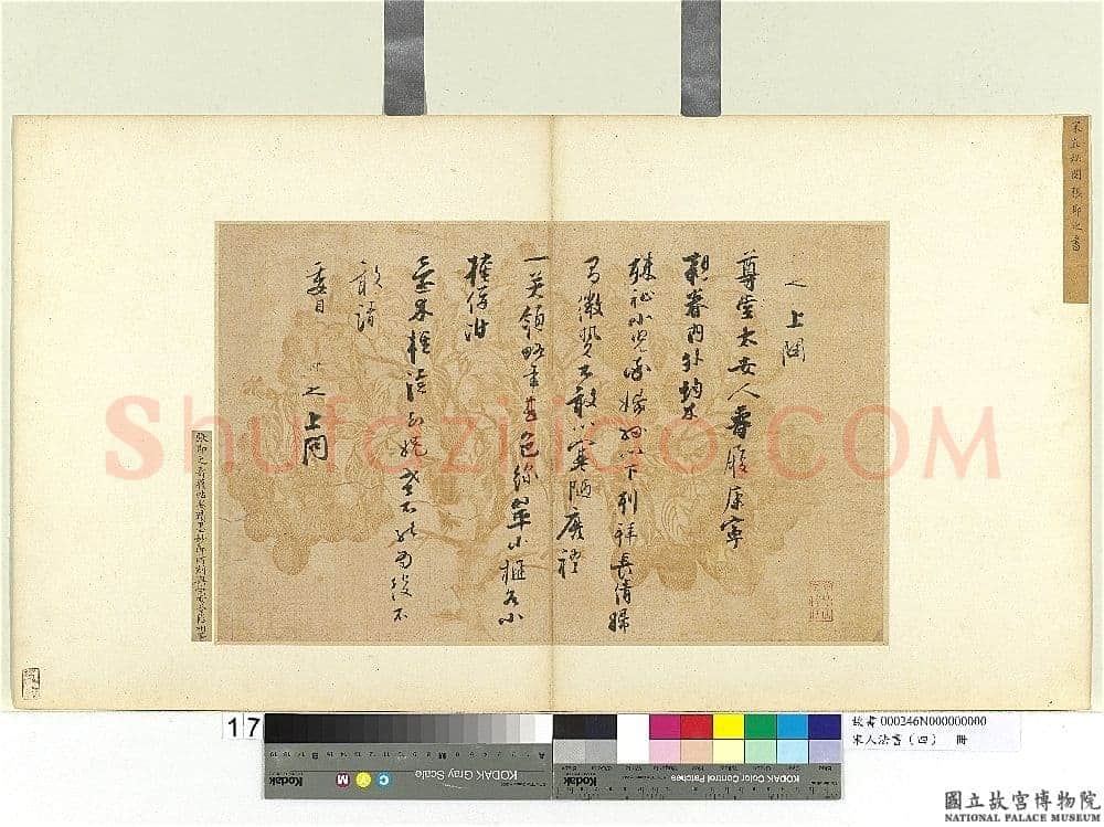 张即之《致尊堂太安人尺牍》册 纸本行书 29.5×47.2cm 台北故宫博物院藏